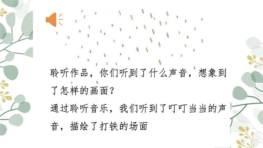 人音版（2024）一年级上册音乐第五单元《铁匠波尔卡》课件第7页