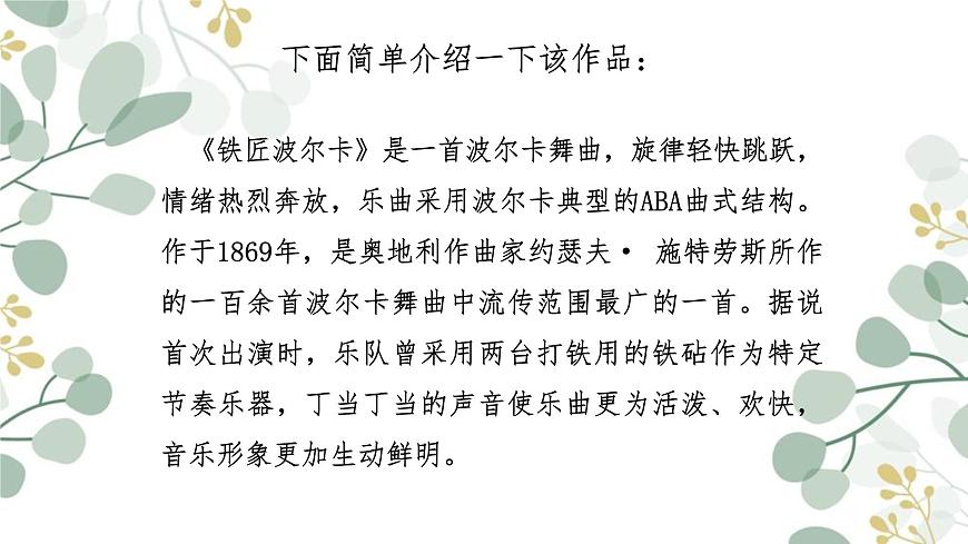 人音版（2024）一年级上册音乐第五单元《铁匠波尔卡》课件第8页