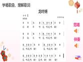 人音版（2024）一年級上冊音樂第六單元《龍咚鏘》課件+教案+素材