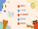 人音版（2024）一年級上冊音樂第六單元《鑼 鼓 镲》課件+教案+素材
