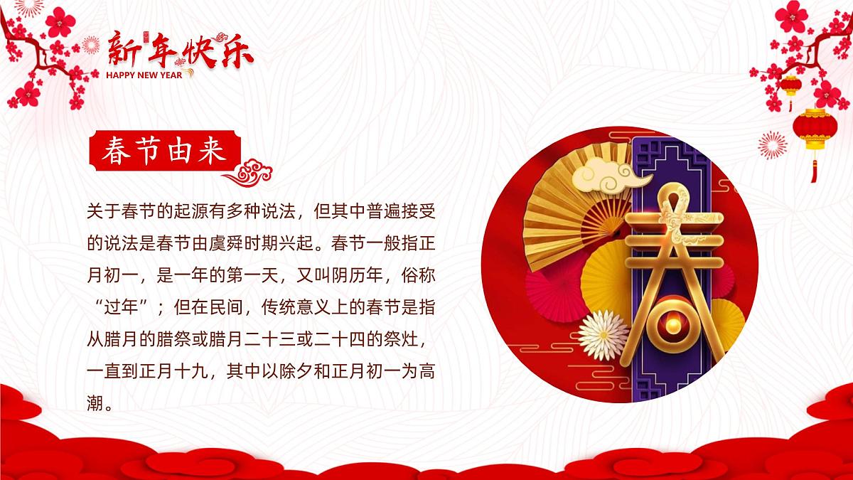 人音版（2024）一年级上册音乐第六单元《新年好》课件第2页