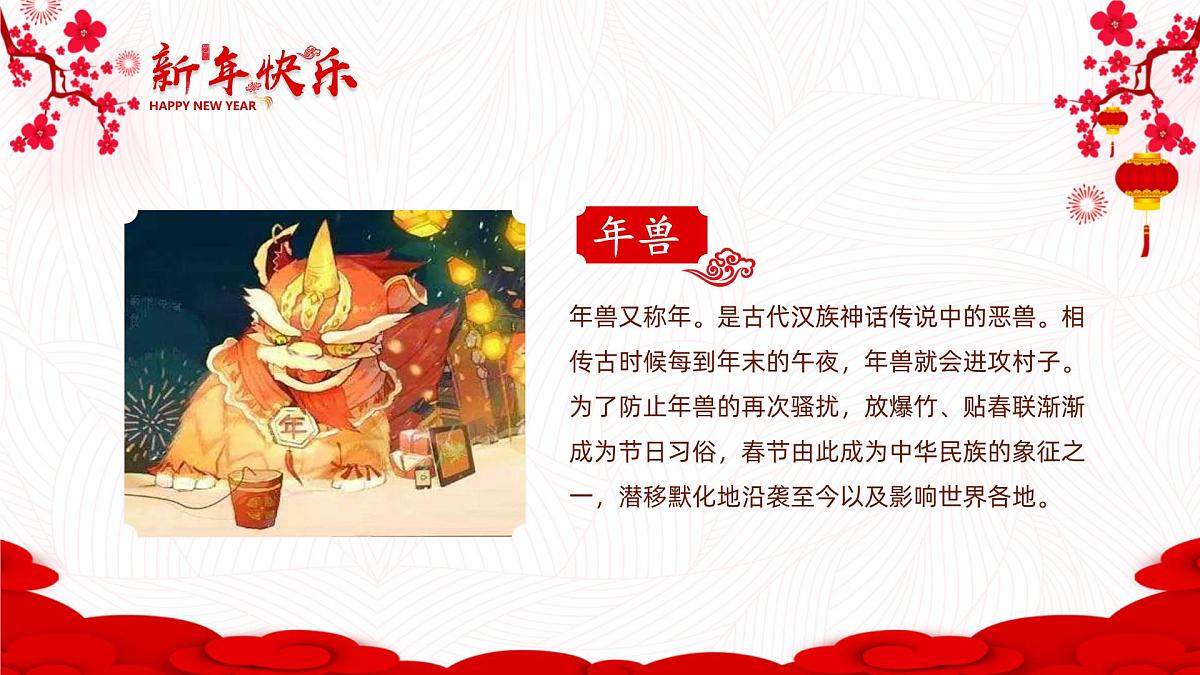 人音版（2024）一年级上册音乐第六单元《新年好》课件第3页