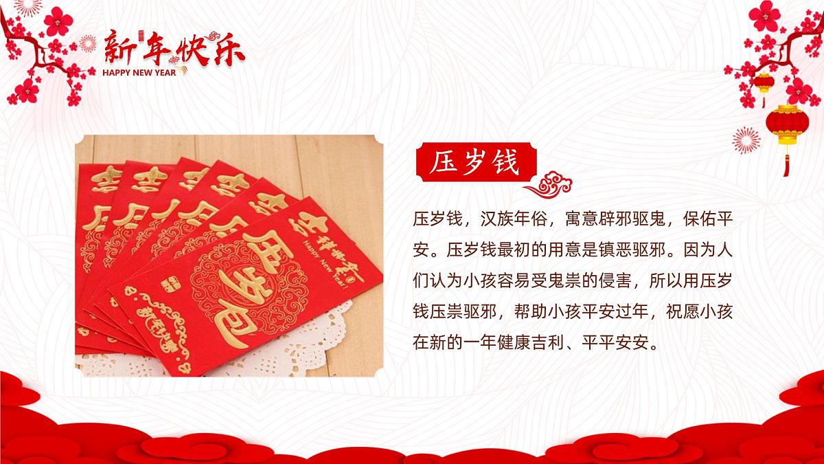 人音版（2024）一年级上册音乐第六单元《新年好》课件第5页