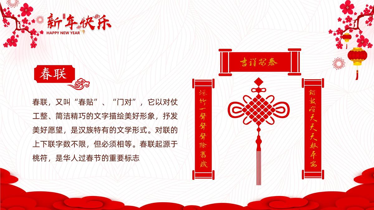 人音版（2024）一年级上册音乐第六单元《新年好》课件第6页