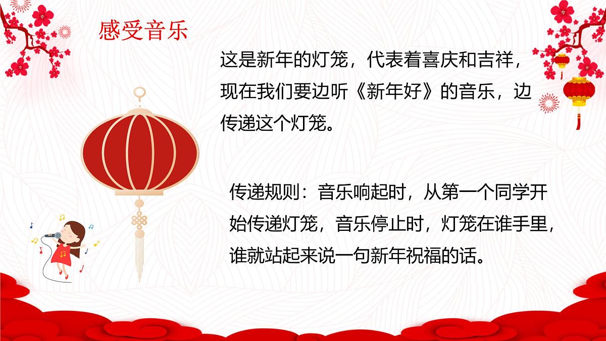 人音版（2024）一年级上册音乐第六单元《新年好》课件第7页