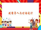 人教版小学音乐二年级上册第八单元《蜗牛与黄鹂鸟》第二课时教案+课件+素材