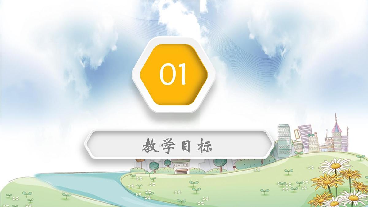 花城版（2024）小学音乐三年级上册《识读乐谱（一）》课件第2页