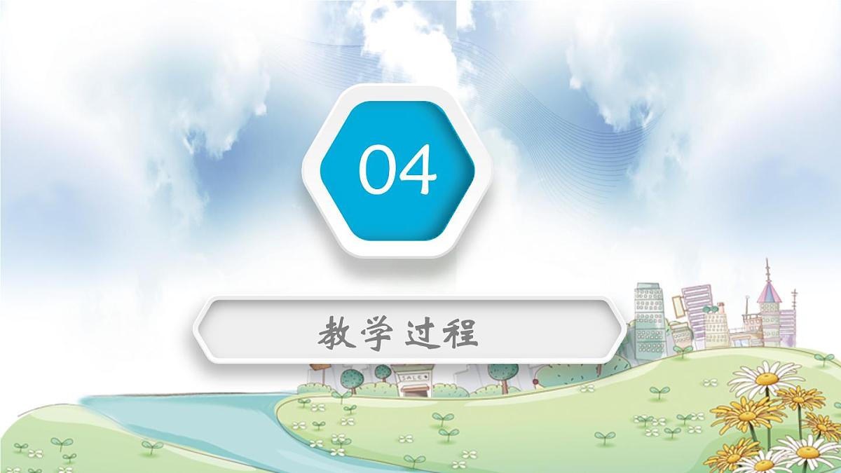 花城版（2024）小学音乐三年级上册《识读乐谱（一）》课件第8页