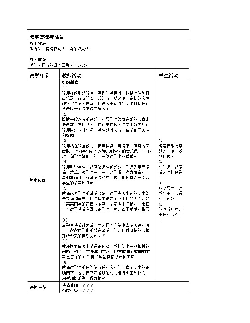 音乐 人音版 一年级上册 聆听 跳绳 教案（表格式）第2页