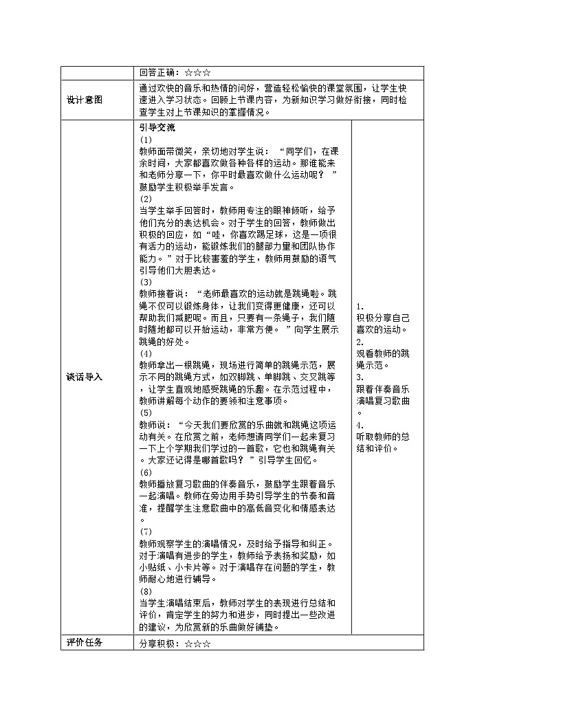 音乐 人音版 一年级上册 聆听 跳绳 教案（表格式）第3页