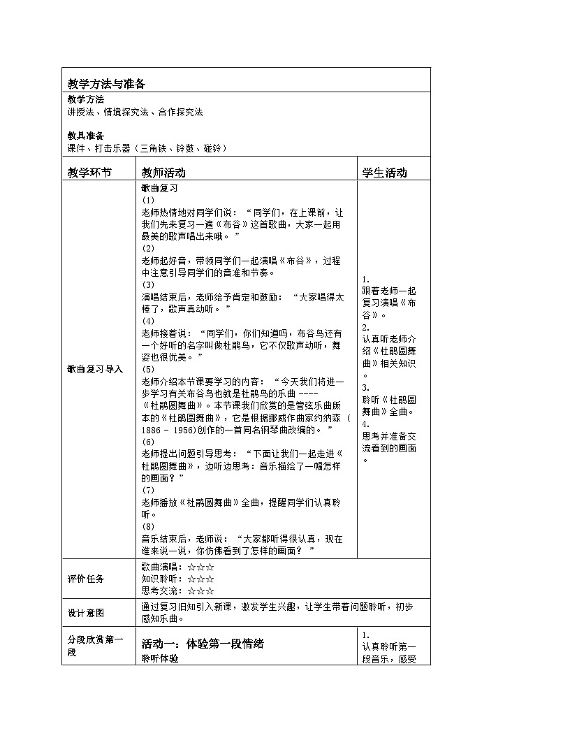 人音版一年级下册第一单元 《杜鹃圆舞曲》教案（表格式）第2页