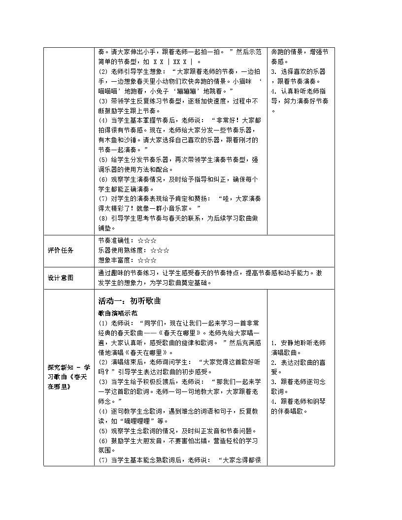 人音版一年级下册第一单元《春景》教案（表格式）第3页