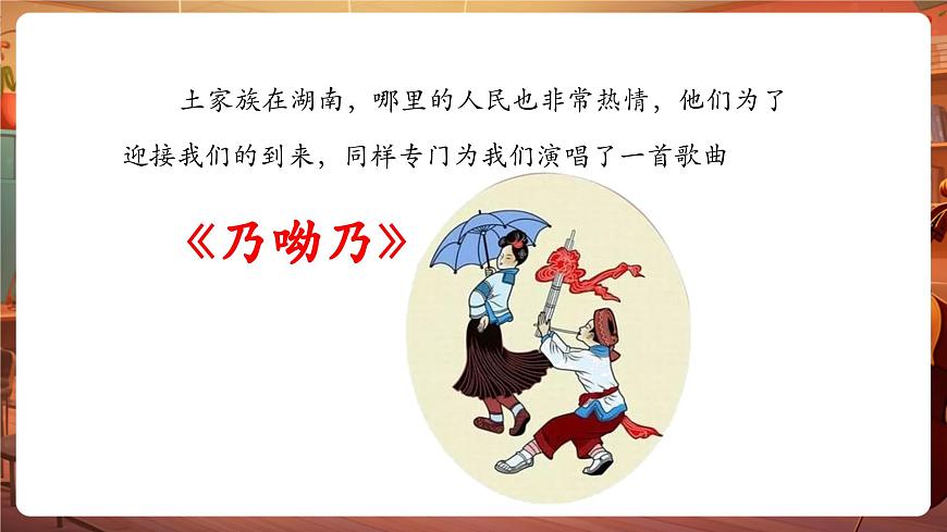 【新教材】人音版音乐二年级上册-《乃哟乃》-课件第6页