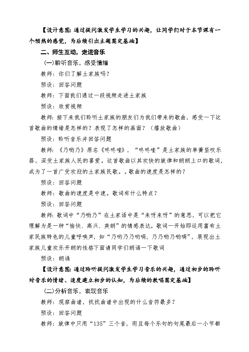 【新教材】人音版音乐二年级上册-《乃哟乃》-课堂教学设计第3页