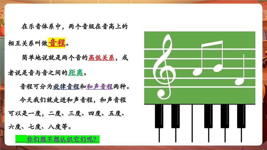 【新教材】人教版音乐三年级上册-《乐音叠罗汉+和弦翻跟头》-课件第5页