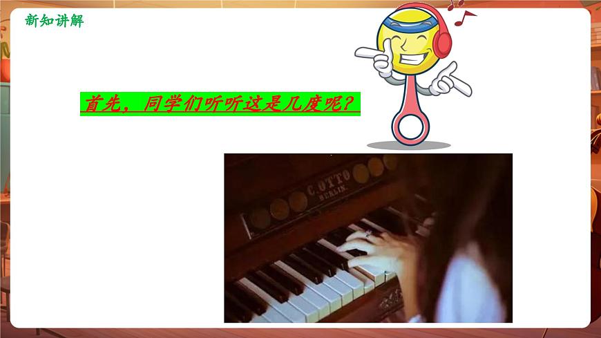 【新教材】人教版音乐三年级上册-《乐音叠罗汉+和弦翻跟头》-课件第7页