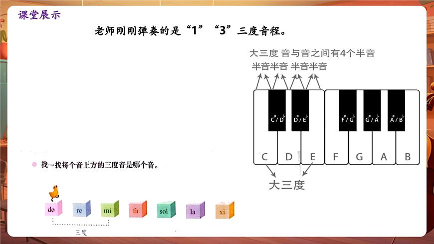 【新教材】人教版音乐三年级上册-《乐音叠罗汉+和弦翻跟头》-课件第8页
