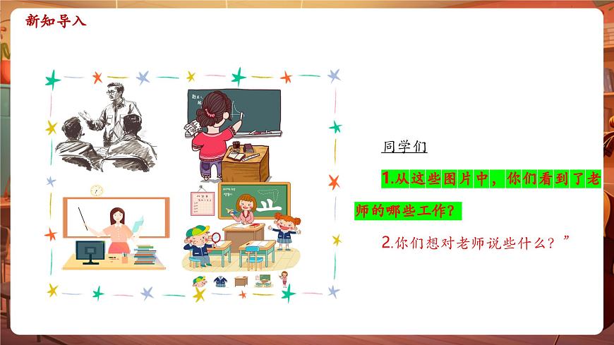 【新教材】人教版音乐三年级上册-《飞来的花瓣+每当我走过老师窗前》-课件第4页