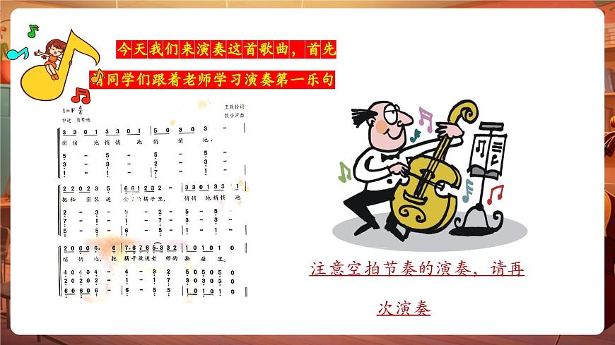 【新教材】人教版音乐三年级上册-《甜甜的秘密》-课件第8页