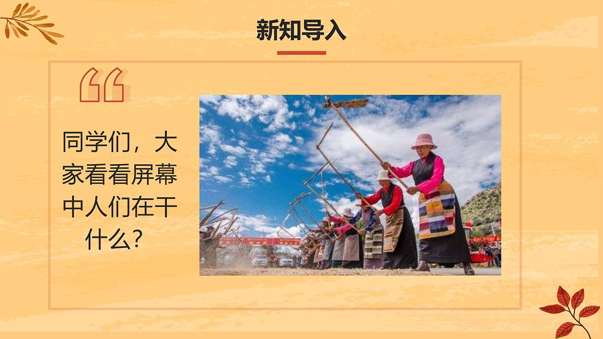人音版（2024）三年级上册第二单元《打麦号子》课件第4页