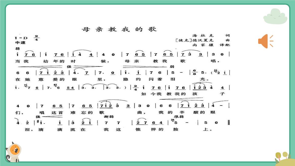 人音版（2024）三年级上册第四单元《母亲教我的歌》课件第2页