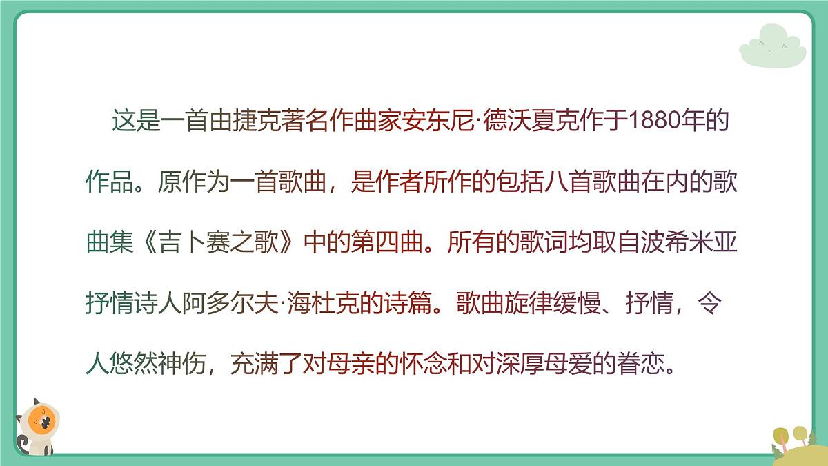 人音版（2024）三年级上册第四单元《母亲教我的歌》课件第4页