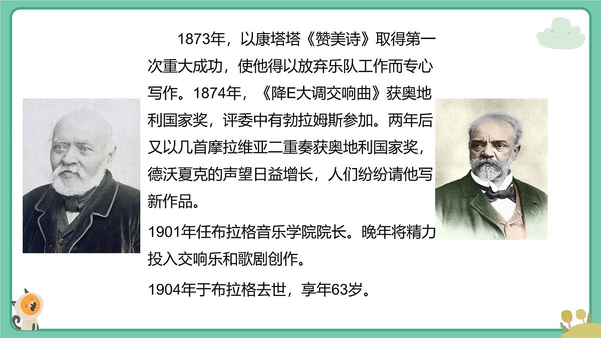 人音版（2024）三年级上册第四单元《母亲教我的歌》课件第5页