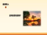 人音版（2024）三年级上册第五单元《美丽的黄昏》教案+课件+素材