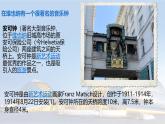 人音版（2024）三年级上册第五单元《维也纳的音乐钟》课件+素材+教案