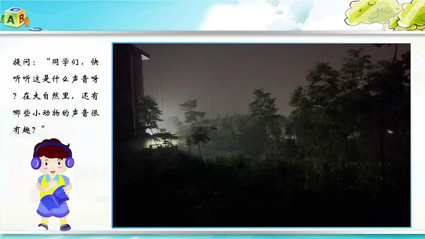 花城版（2024）小学音乐二年级上册第二单元《数蛤蟆》教案第5页