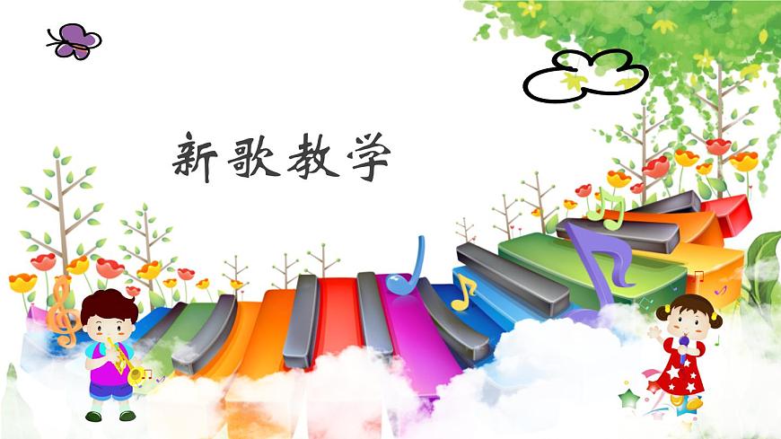 花城版（2024）小学音乐二年级上册第二单元《数蛤蟆》教案第7页