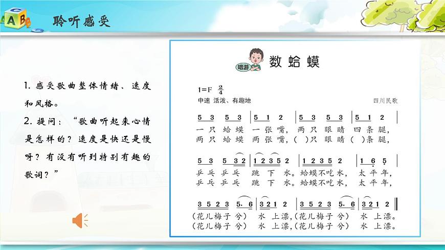 花城版（2024）小学音乐二年级上册第二单元《数蛤蟆》教案第8页