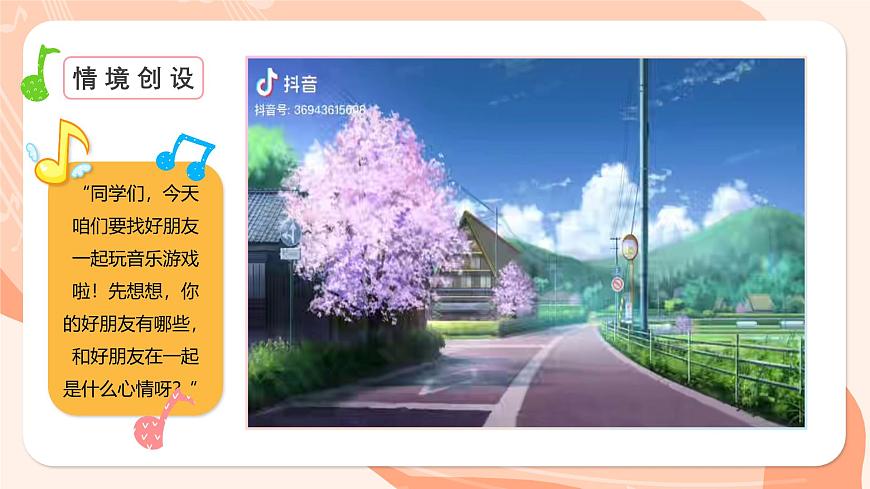 湘艺版小学音乐二年级上册第一课《我的朋友就是你》课件第5页