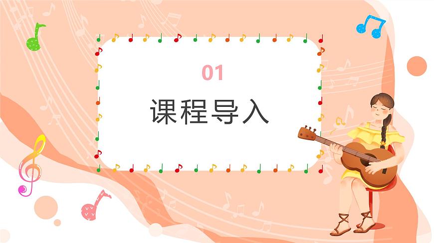 湘艺版小学音乐二年级上册第一课《阿西里西》课件第4页