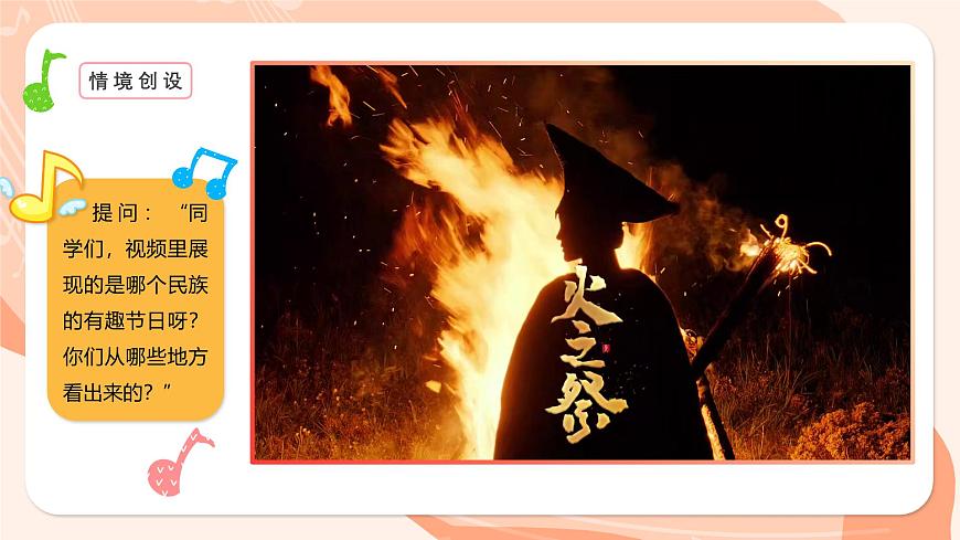 湘艺版小学音乐二年级上册第一课《阿西里西》课件第5页