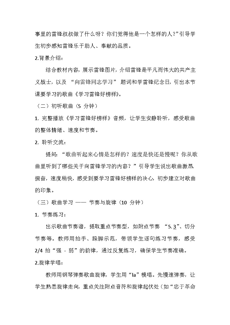 湘艺版小学音乐二年级上册第二课《学习雷锋好榜样》教案第2页