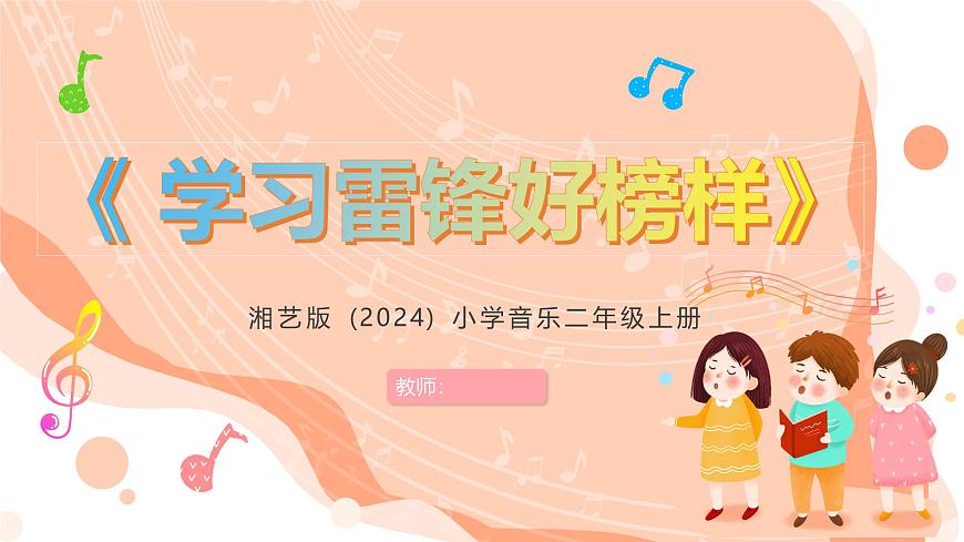 湘艺版小学音乐二年级上册第一课《阿细跳月》课件第1页