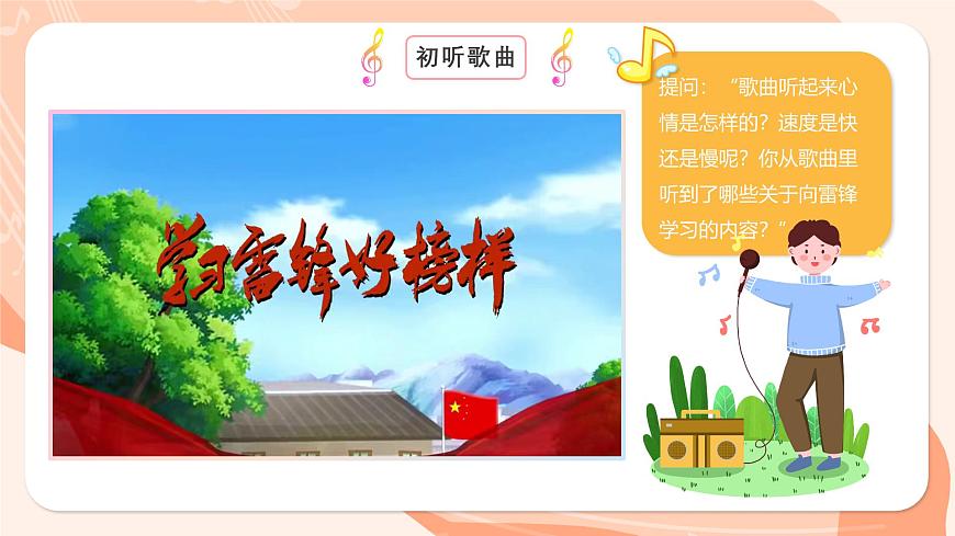 湘艺版小学音乐二年级上册第一课《阿细跳月》课件第8页