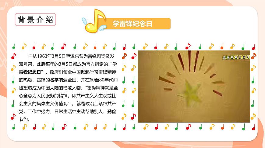 湘艺版小学音乐二年级上册第二课《我们要做雷锋式的好少年》课件第6页