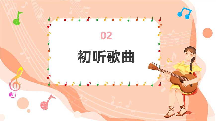 湘艺版小学音乐二年级上册第二课《我们要做雷锋式的好少年》课件第7页