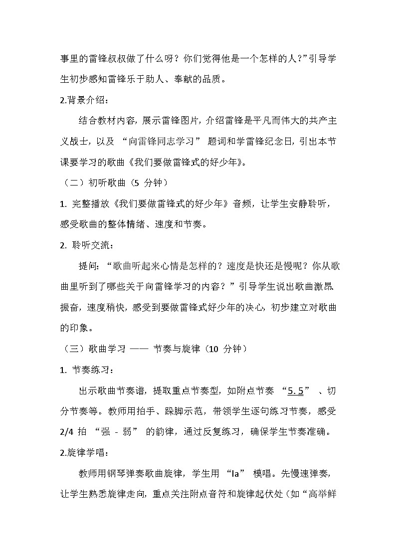湘艺版小学音乐二年级上册第二课《我们要做雷锋式的好少年》教案第2页