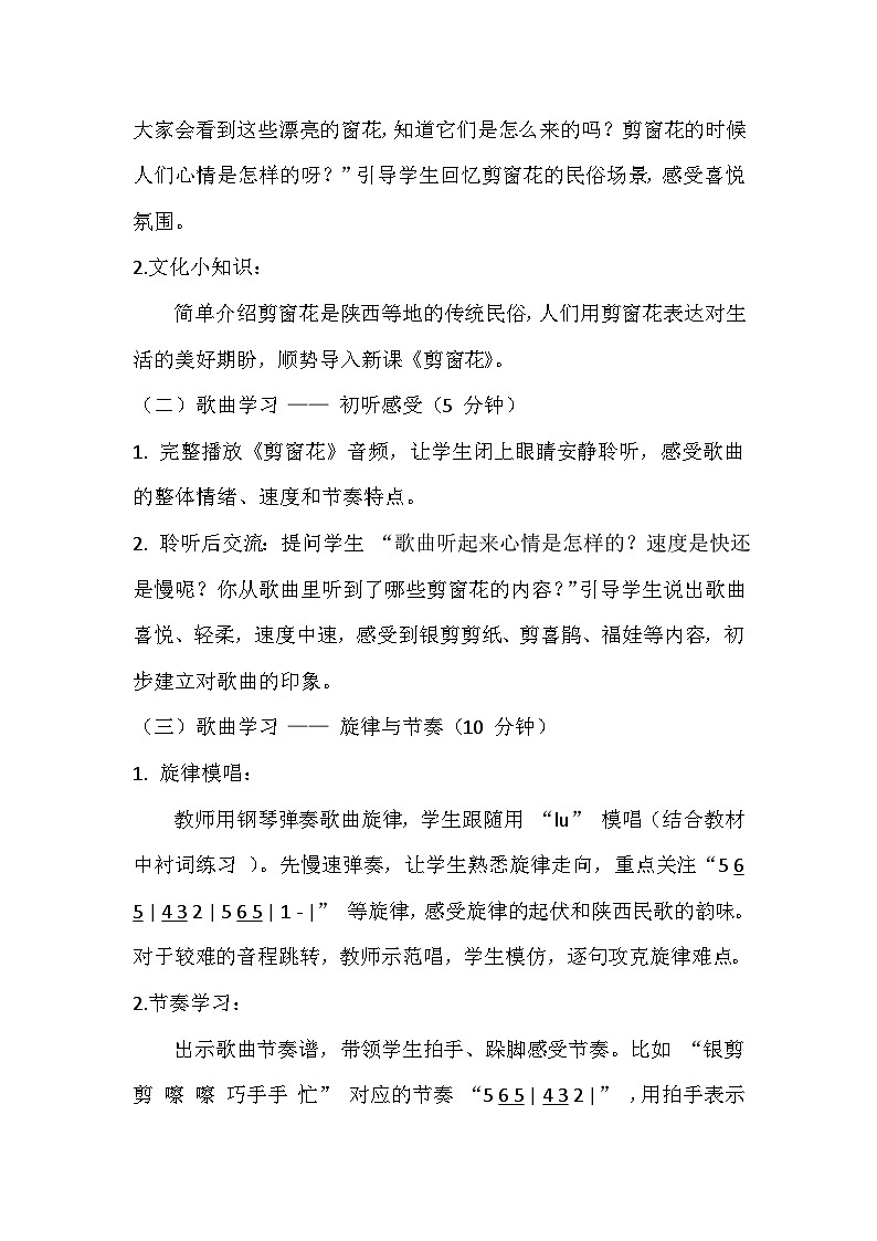 湘艺版小学音乐二年级上册第三课《剪窗花》教案第2页