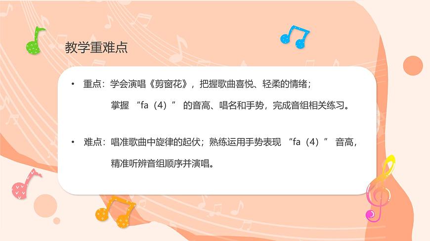 湘艺版小学音乐二年级上册第三课《剪窗花》课件第3页