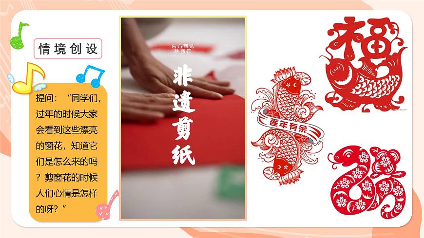 湘艺版小学音乐二年级上册第三课《剪窗花》课件第5页