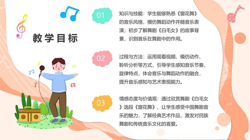 湘艺版小学音乐二年级上册第三课《窗花舞》课件第2页