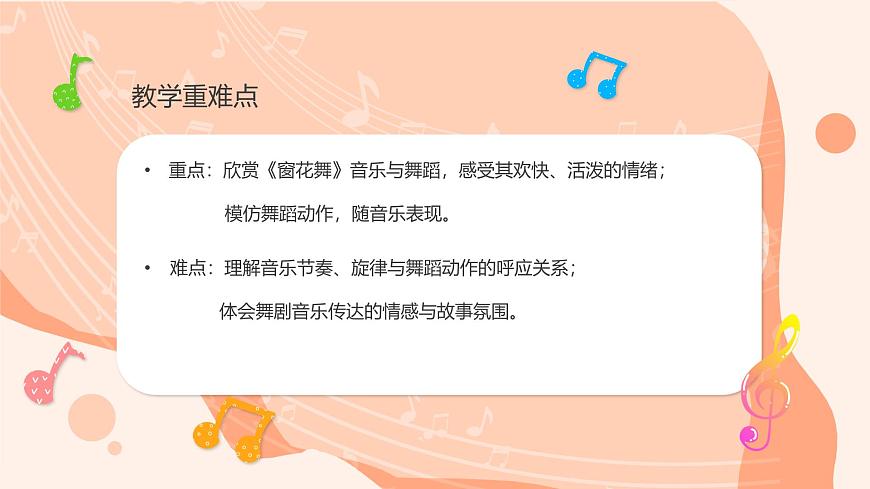 湘艺版小学音乐二年级上册第三课《窗花舞》课件第3页