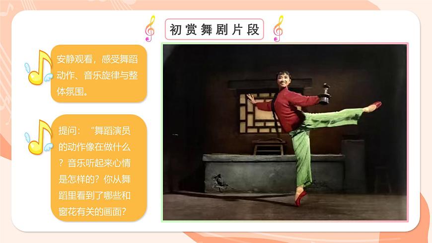 湘艺版小学音乐二年级上册第三课《窗花舞》课件第7页