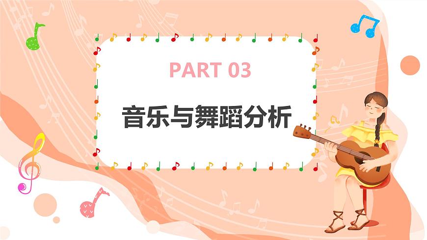 湘艺版小学音乐二年级上册第三课《窗花舞》课件第8页