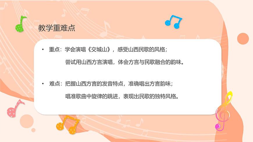 湘艺版小学音乐二年级上册第三课《交城山》课件第3页