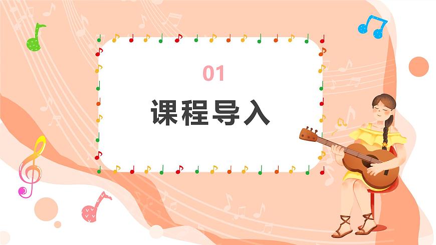 湘艺版小学音乐二年级上册第三课《交城山》课件第4页